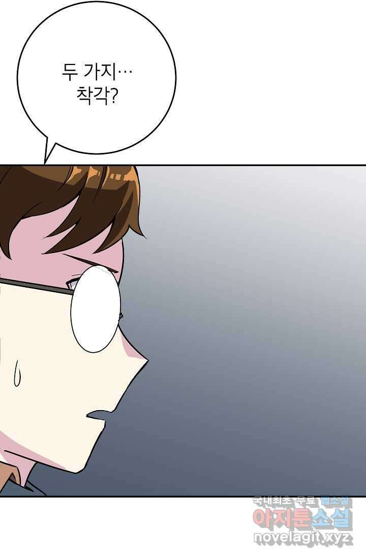 골렘 잡고 흙수저 탈출 63화 77