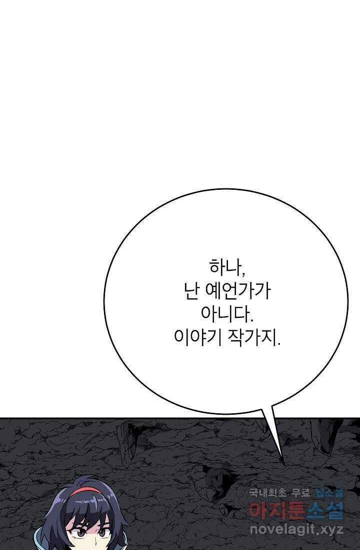 골렘 잡고 흙수저 탈출 63화 78