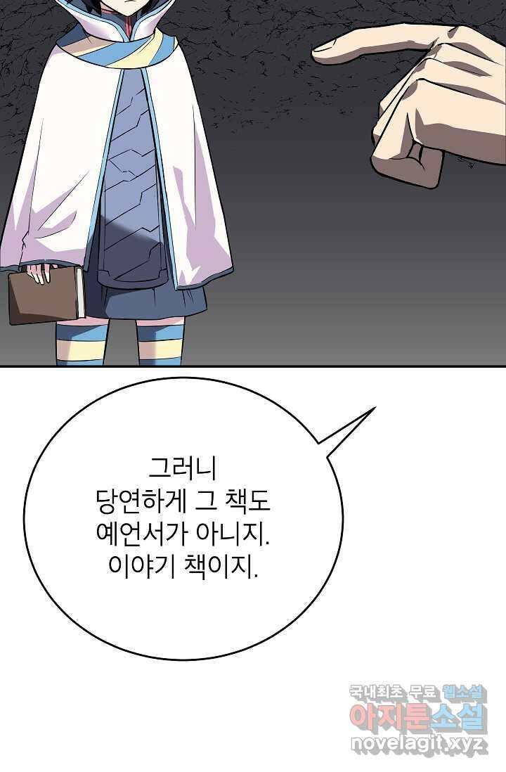 골렘 잡고 흙수저 탈출 63화 79