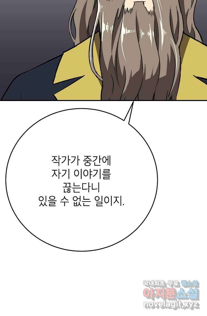 골렘 잡고 흙수저 탈출 63화 81