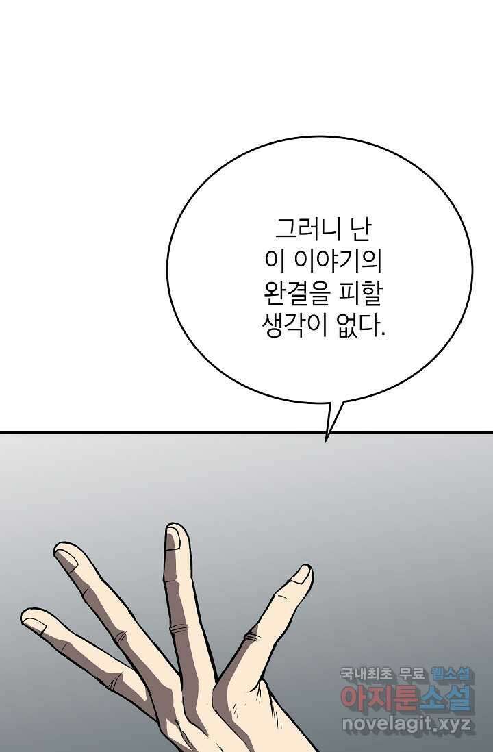 골렘 잡고 흙수저 탈출 63화 82