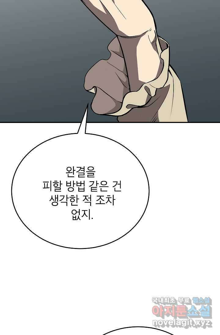 골렘 잡고 흙수저 탈출 63화 83