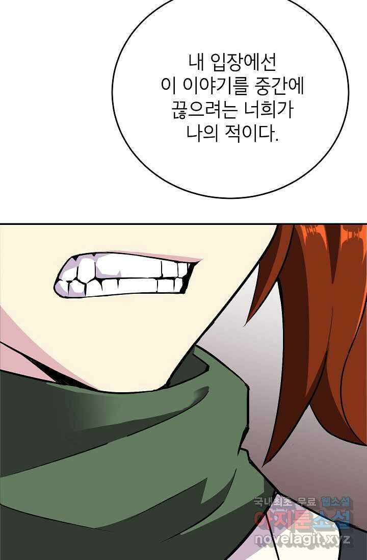 골렘 잡고 흙수저 탈출 63화 84