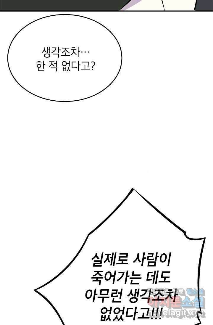 골렘 잡고 흙수저 탈출 63화 85