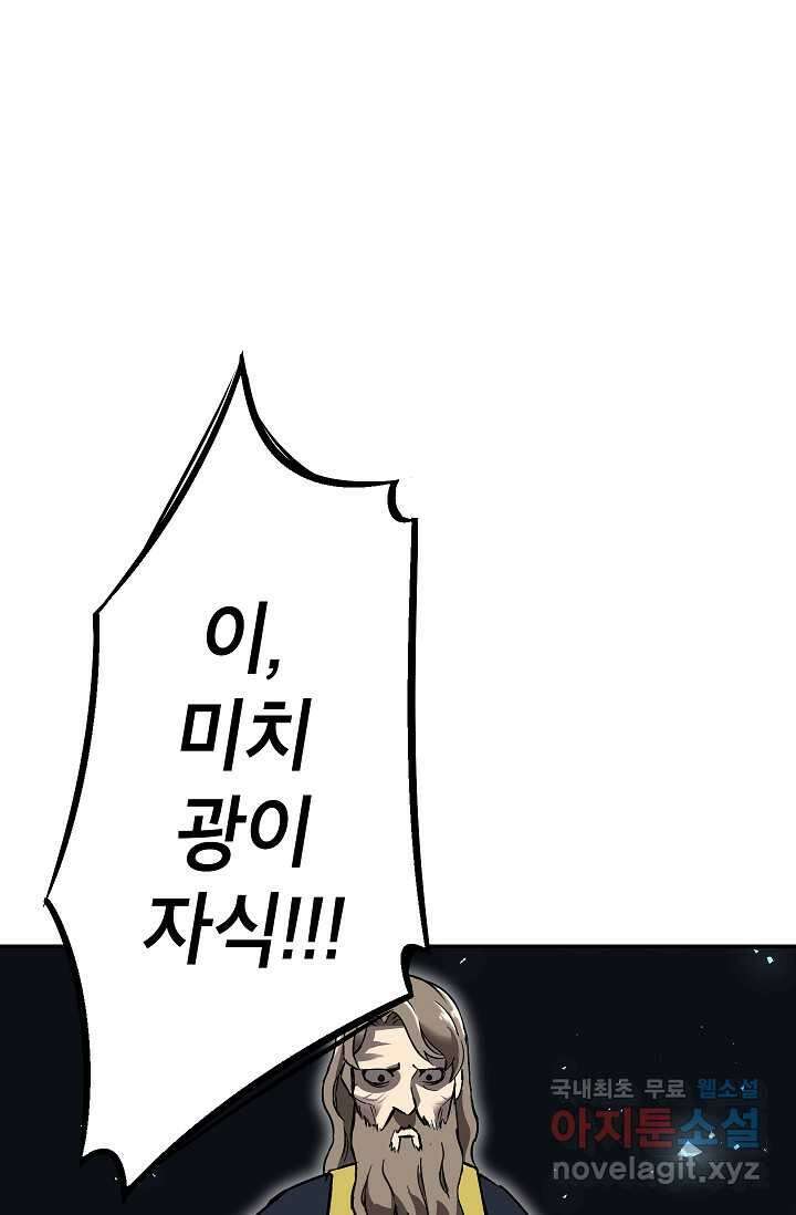 골렘 잡고 흙수저 탈출 63화 90