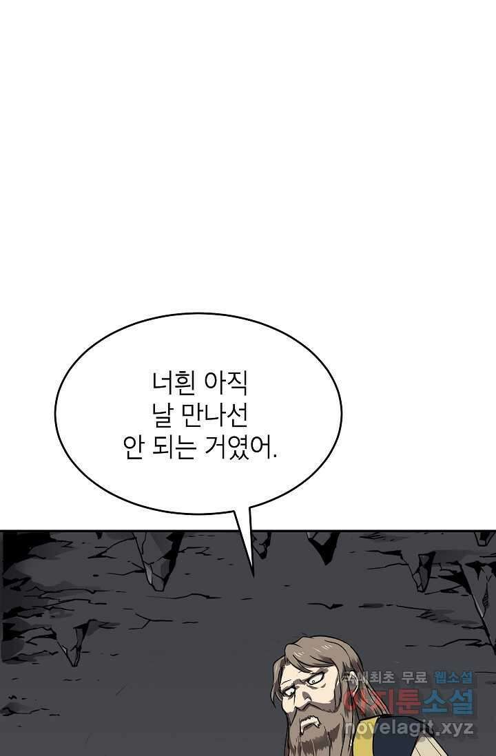 골렘 잡고 흙수저 탈출 63화 96