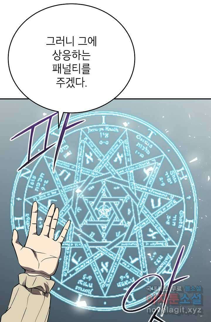 골렘 잡고 흙수저 탈출 63화 99