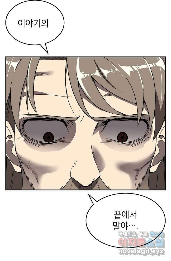골렘 잡고 흙수저 탈출 63화 112