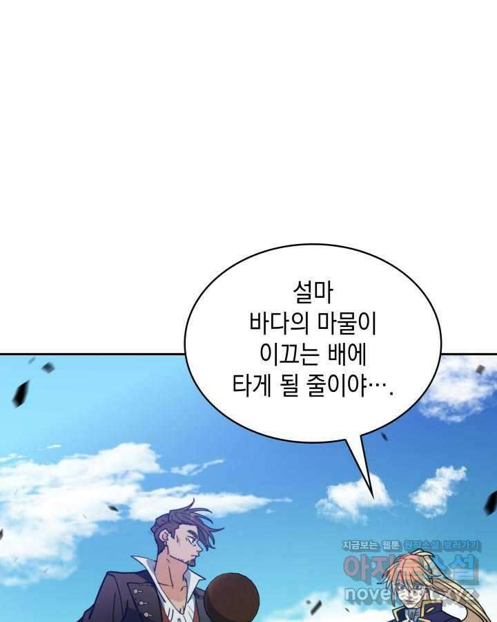 백룡공작 팬드래건 119화 5