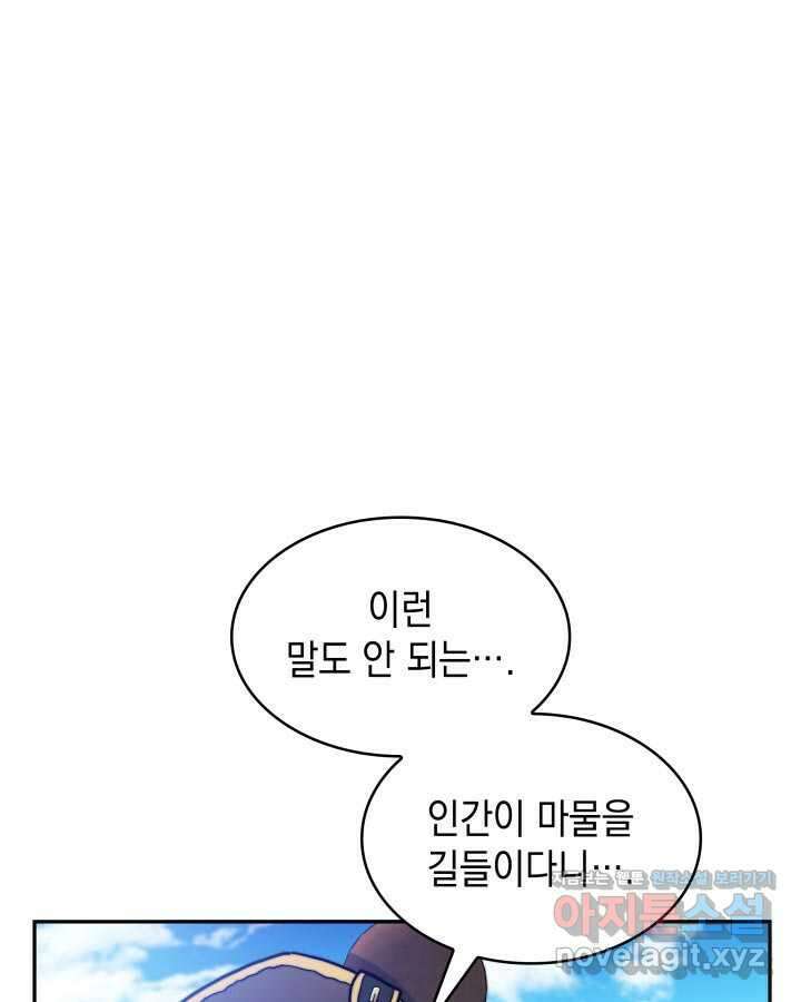 백룡공작 팬드래건 119화 7