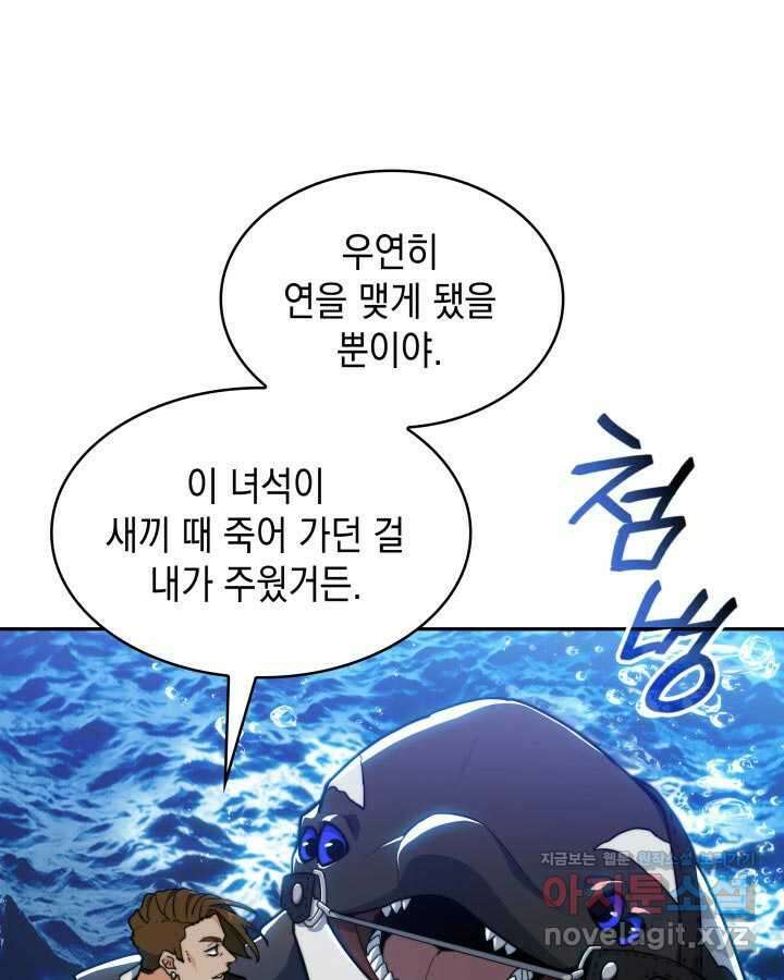백룡공작 팬드래건 119화 9