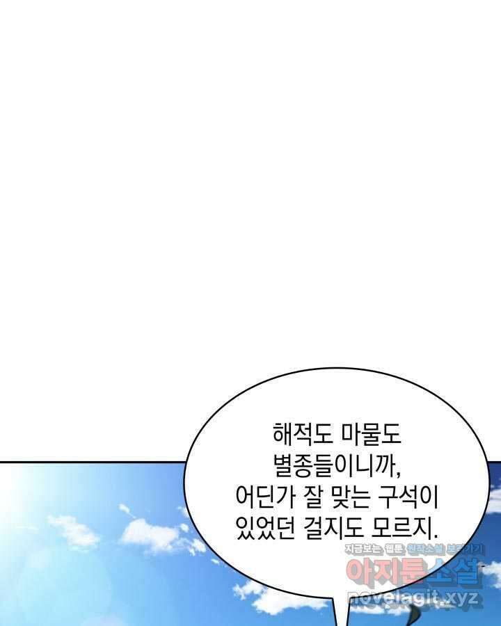 백룡공작 팬드래건 119화 11