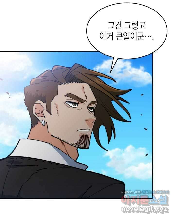 백룡공작 팬드래건 119화 17