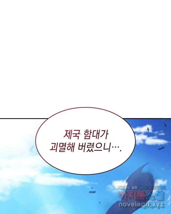 백룡공작 팬드래건 119화 18