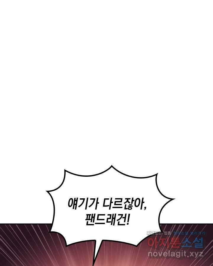 백룡공작 팬드래건 119화 21