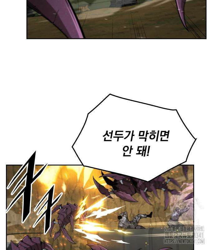 멸망한 세계의 취사병 38화 8
