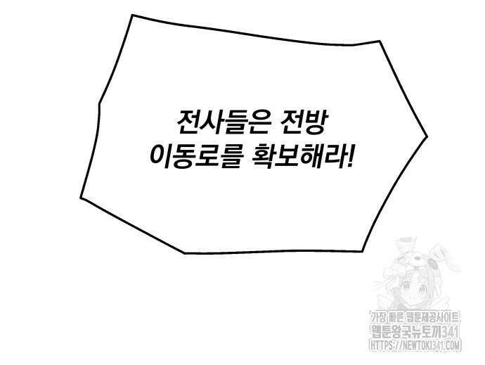 멸망한 세계의 취사병 38화 10