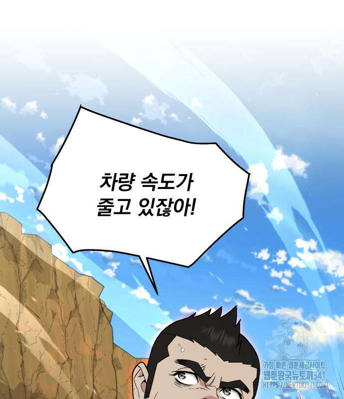 멸망한 세계의 취사병 38화 23