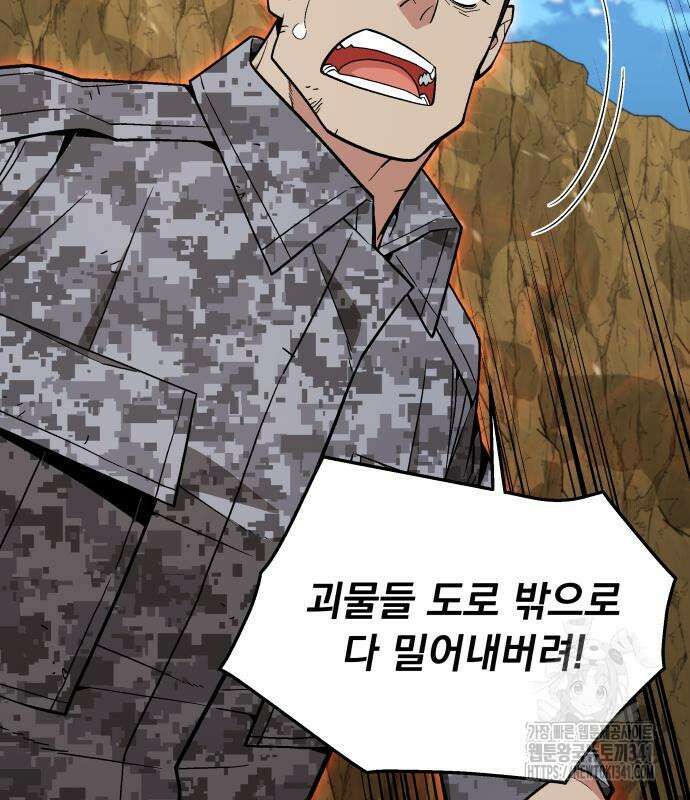 멸망한 세계의 취사병 38화 24