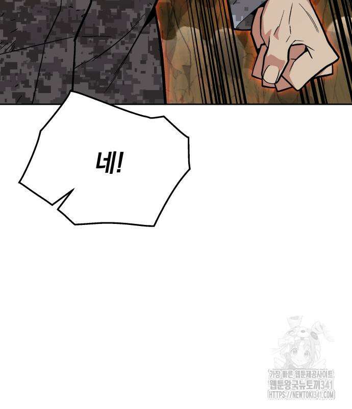 멸망한 세계의 취사병 38화 25