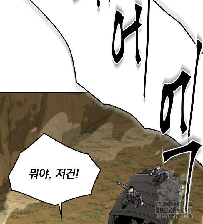 멸망한 세계의 취사병 38화 41