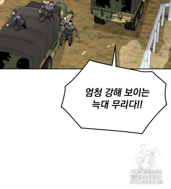 멸망한 세계의 취사병 38화 42