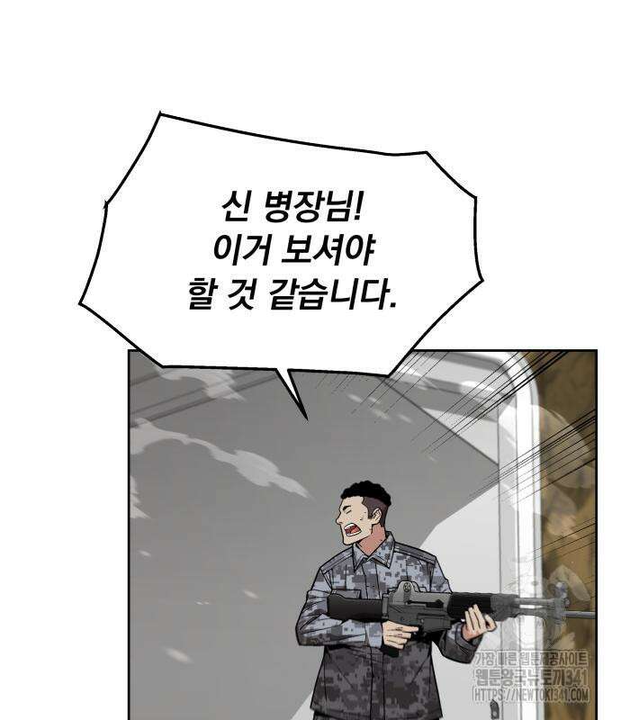 멸망한 세계의 취사병 38화 43