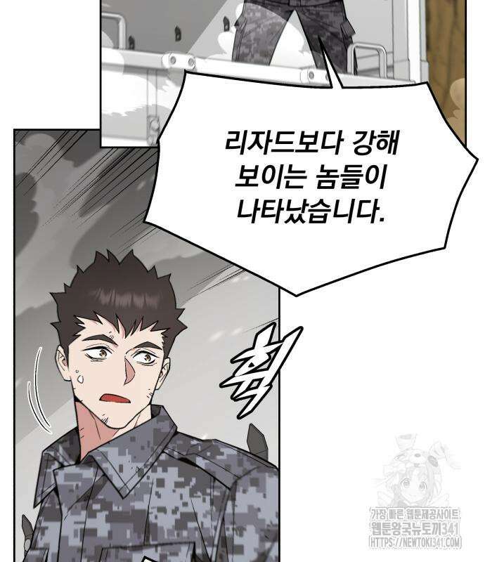 멸망한 세계의 취사병 38화 44