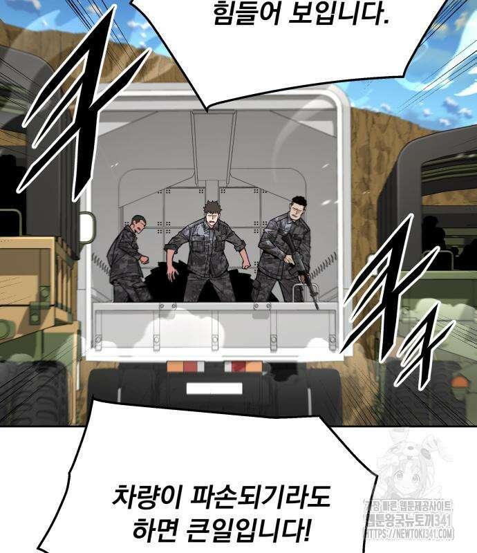 멸망한 세계의 취사병 38화 53