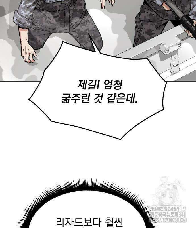 멸망한 세계의 취사병 38화 55