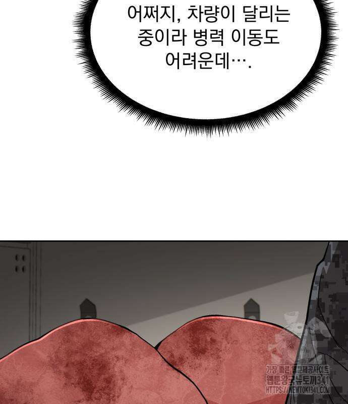 멸망한 세계의 취사병 38화 57