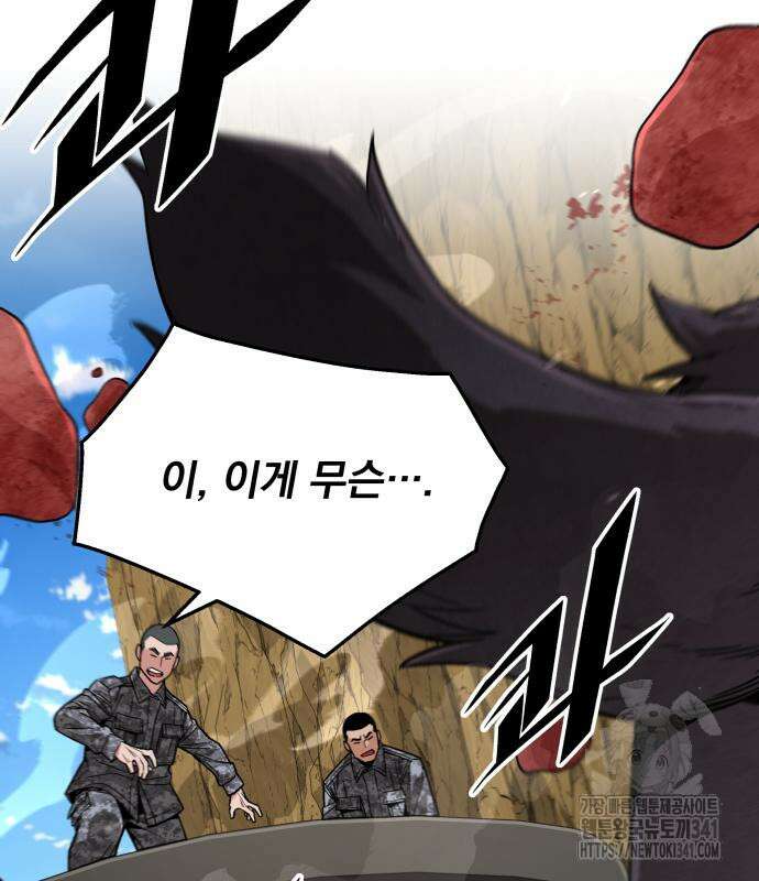 멸망한 세계의 취사병 38화 79