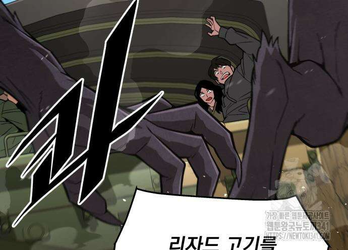 멸망한 세계의 취사병 38화 80