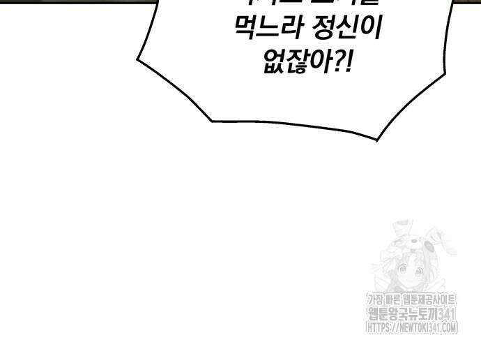 멸망한 세계의 취사병 38화 81