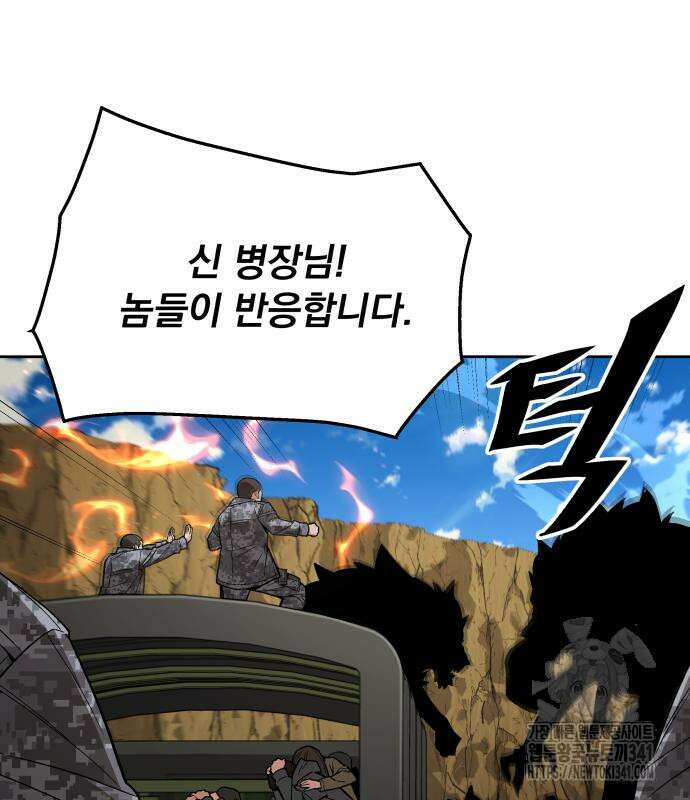 멸망한 세계의 취사병 38화 82