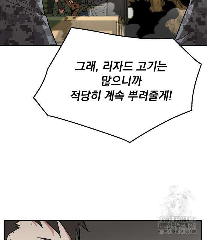 멸망한 세계의 취사병 38화 83