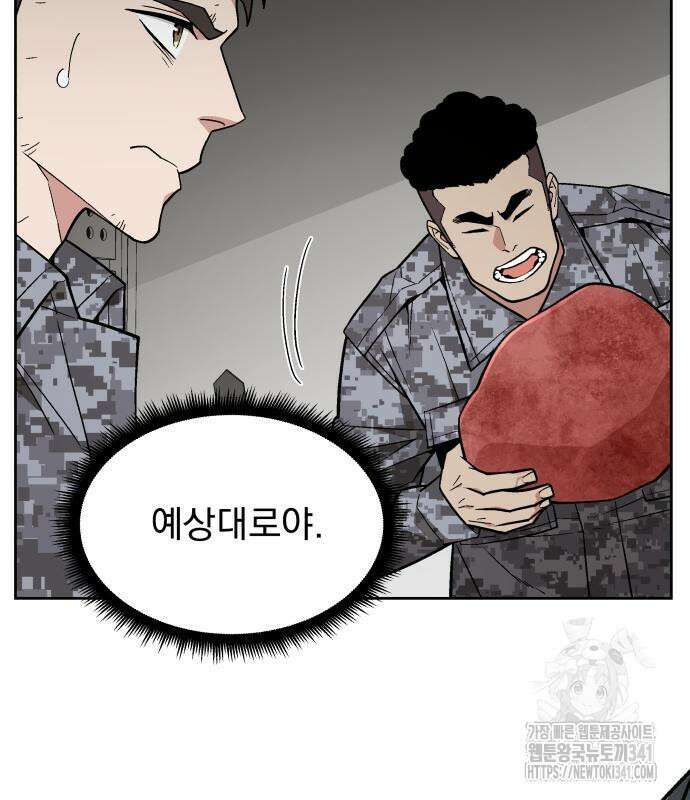 멸망한 세계의 취사병 38화 84