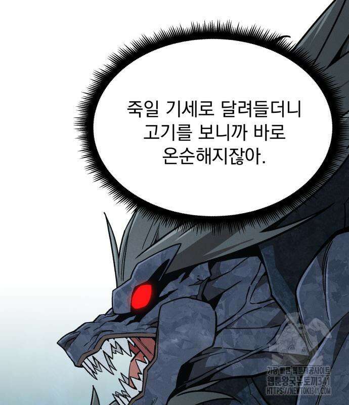 멸망한 세계의 취사병 38화 85