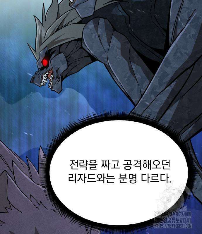 멸망한 세계의 취사병 38화 86