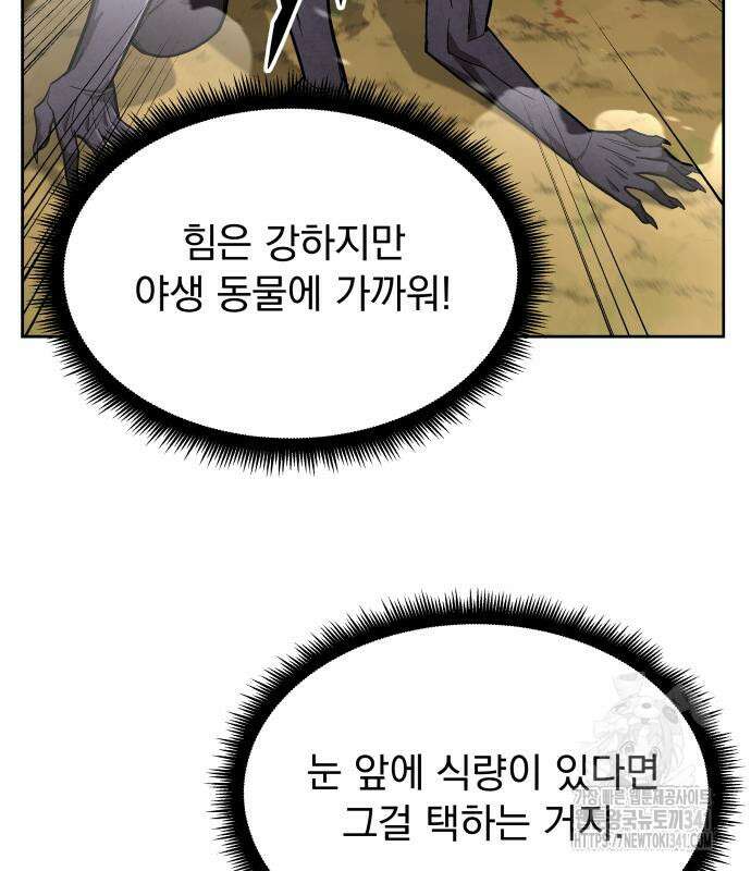 멸망한 세계의 취사병 38화 89
