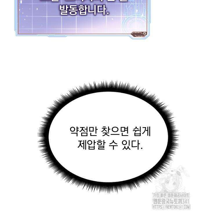 멸망한 세계의 취사병 38화 91