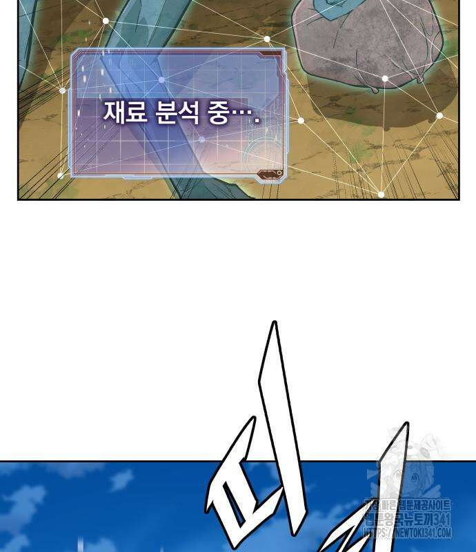 멸망한 세계의 취사병 38화 93