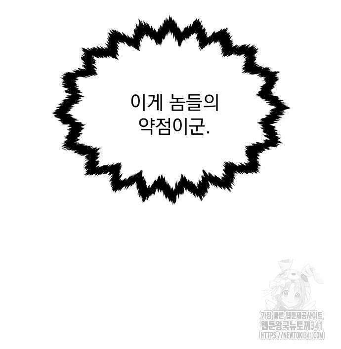 멸망한 세계의 취사병 38화 97