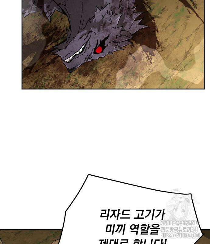 멸망한 세계의 취사병 38화 100