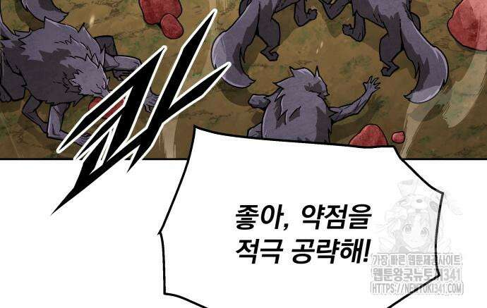 멸망한 세계의 취사병 38화 102