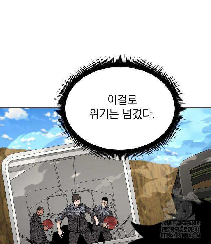 멸망한 세계의 취사병 38화 104