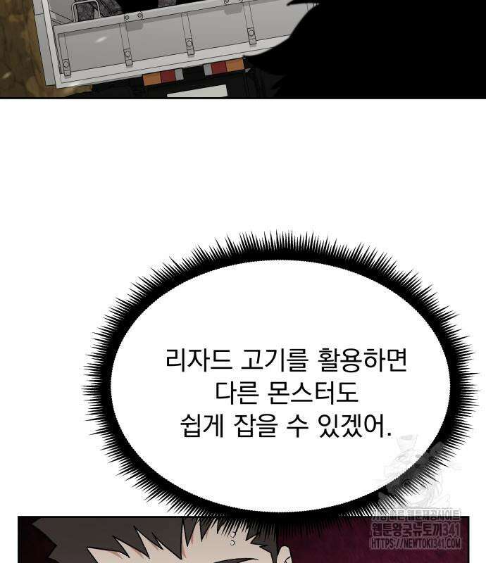 멸망한 세계의 취사병 38화 105