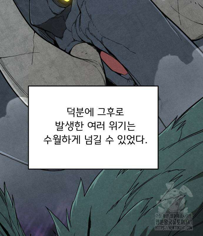 멸망한 세계의 취사병 38화 108