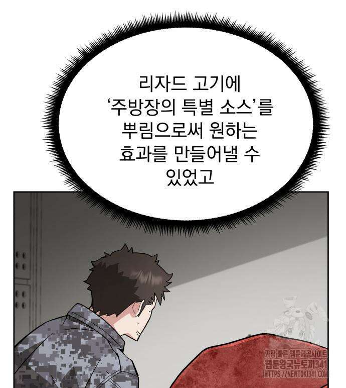 멸망한 세계의 취사병 38화 110