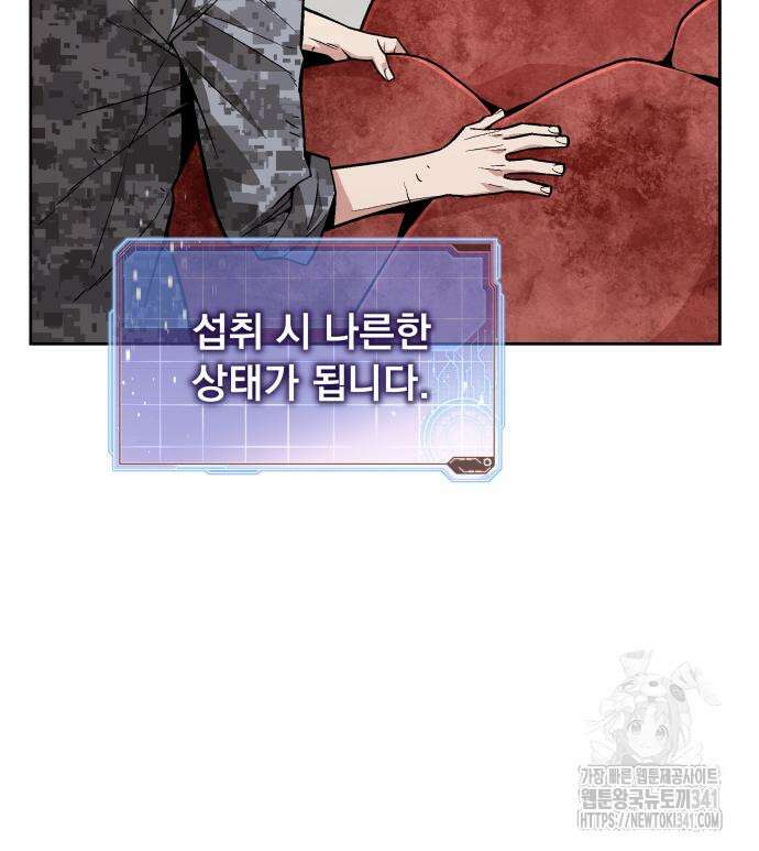 멸망한 세계의 취사병 38화 111